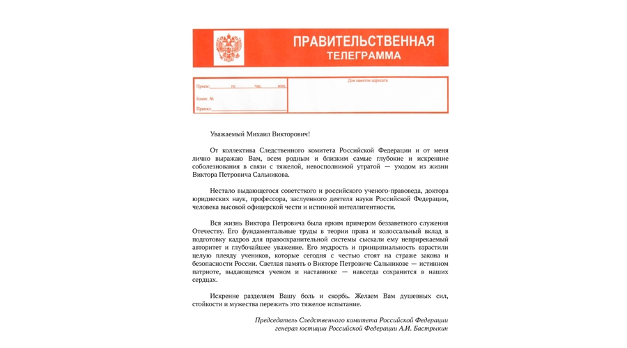 Памяти Виктора Петровича Сальникова