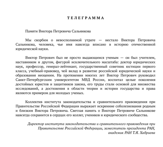 Памяти Виктора Петровича Сальникова