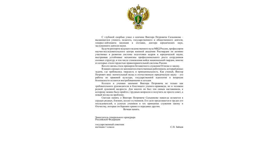 Памяти Виктора Петровича Сальникова